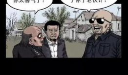 僵尸村漫画,诡谲村落惊悚记